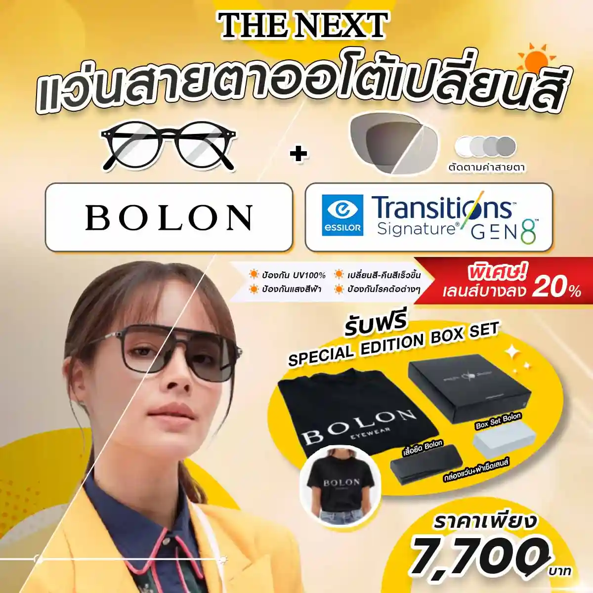 แว่นสายตาออโต้เปลี่ยนสี