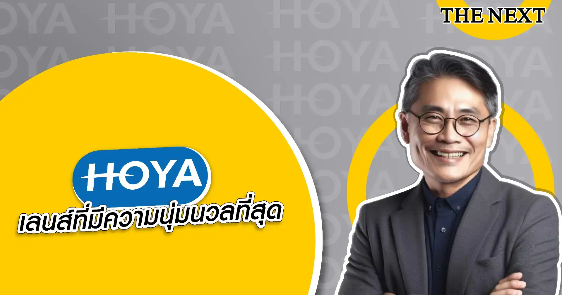 เลนส์โปรเกรสซีฟ HOYA