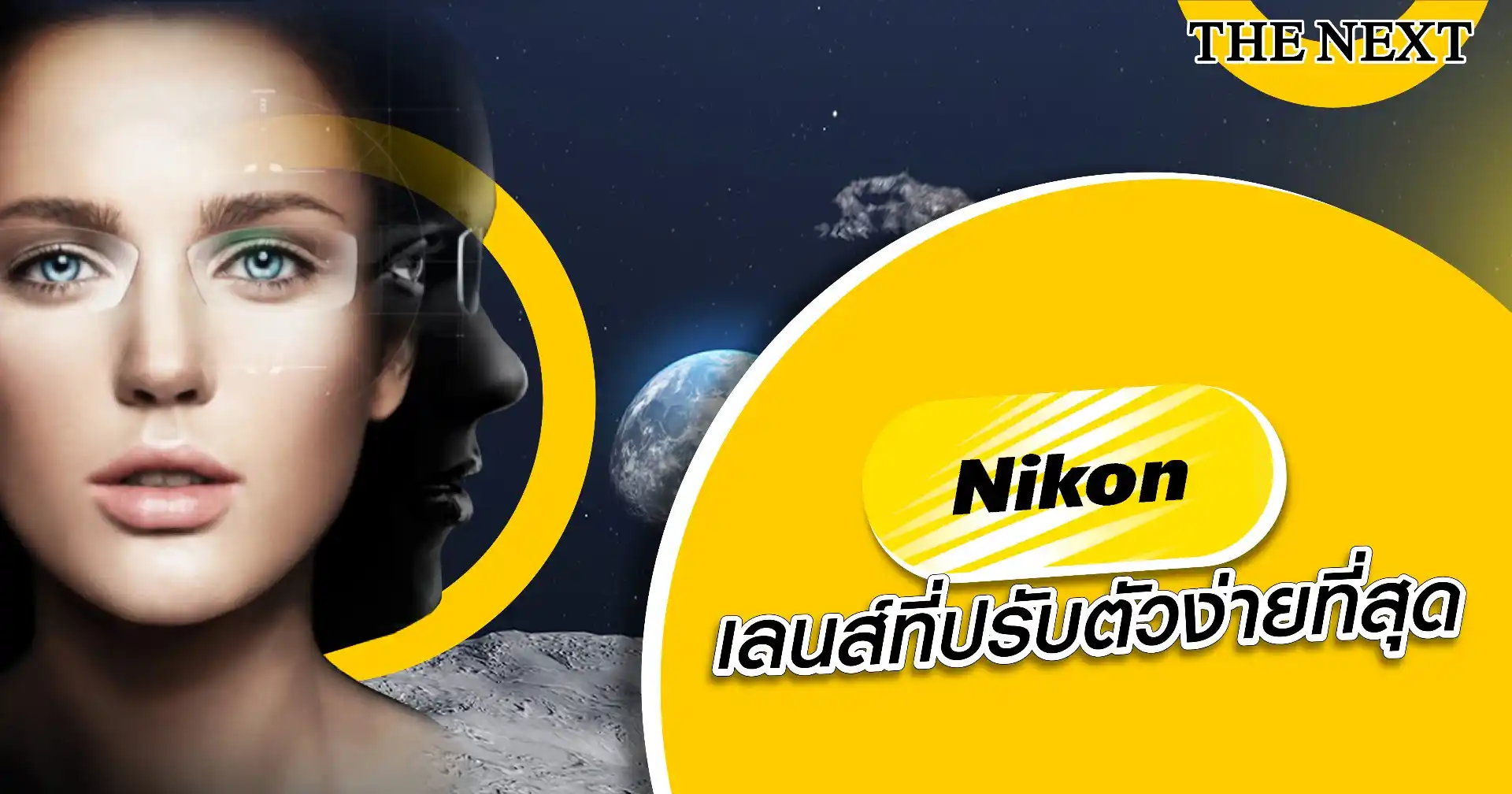 เลนส์โปรเกรสซีฟ Nikon