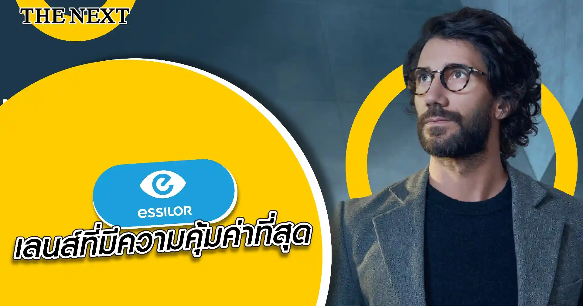 เลนส์โปรเกรสซีฟ Essilor
