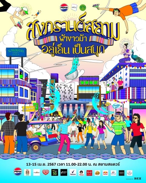 สงกรานต์สยาม