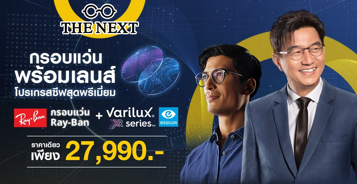 โปรโมชั่น the next optical