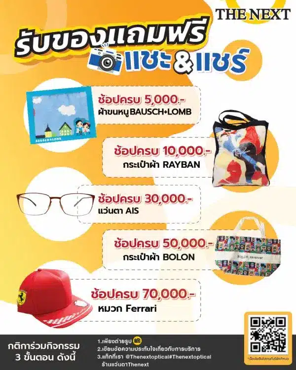 โปรโมชั่นรับของแถมฟรี