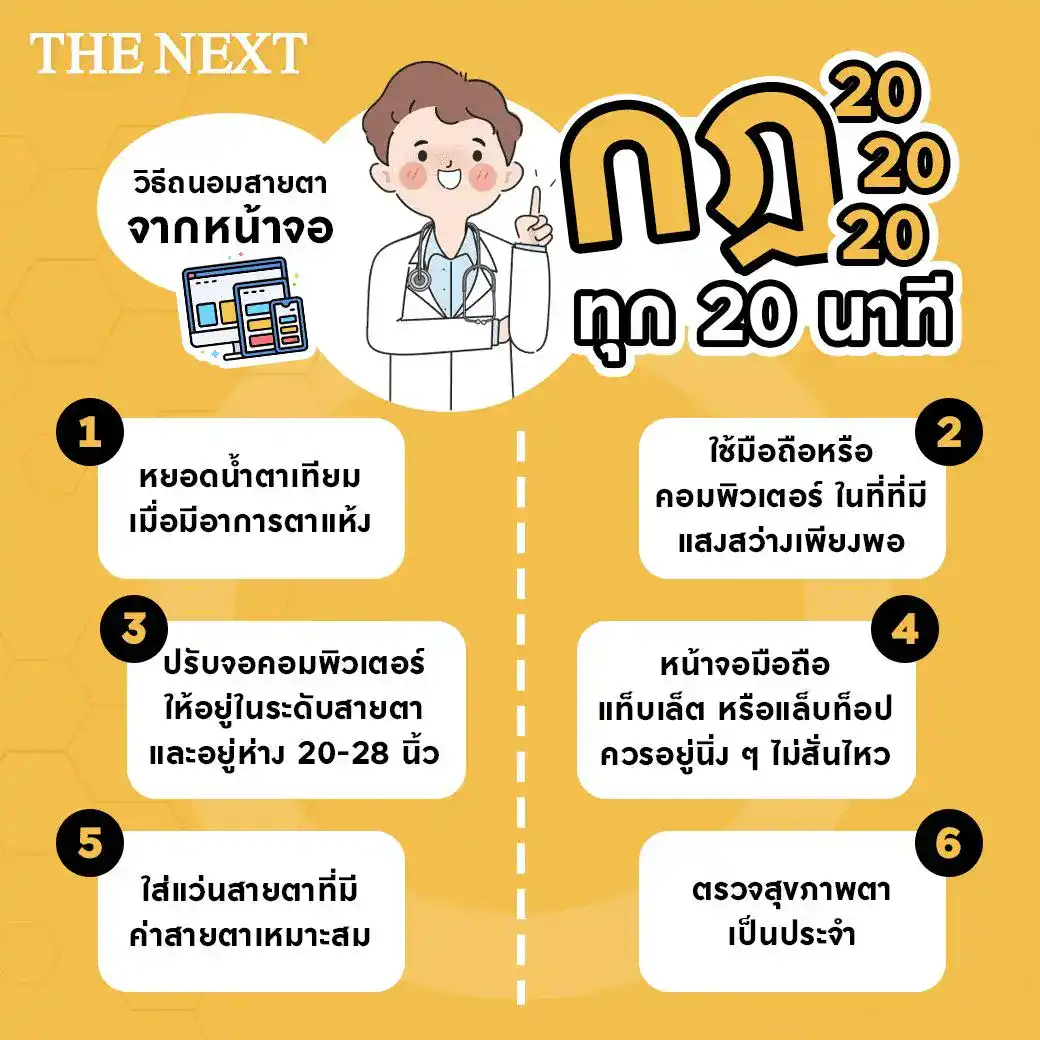 วิธีดูแลสายตาให้แข็งแรง