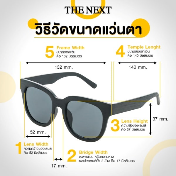 วิธีวัดขนาดแว่นตา