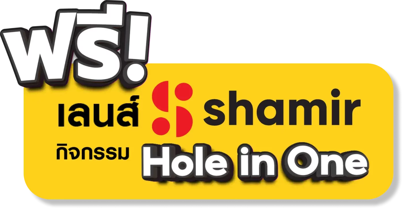 กิจกรรม Hole in One กับ Shamir x THE NEXT
