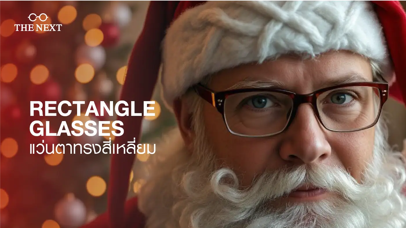 กรอบแว่นตาซานต้า Rectangle