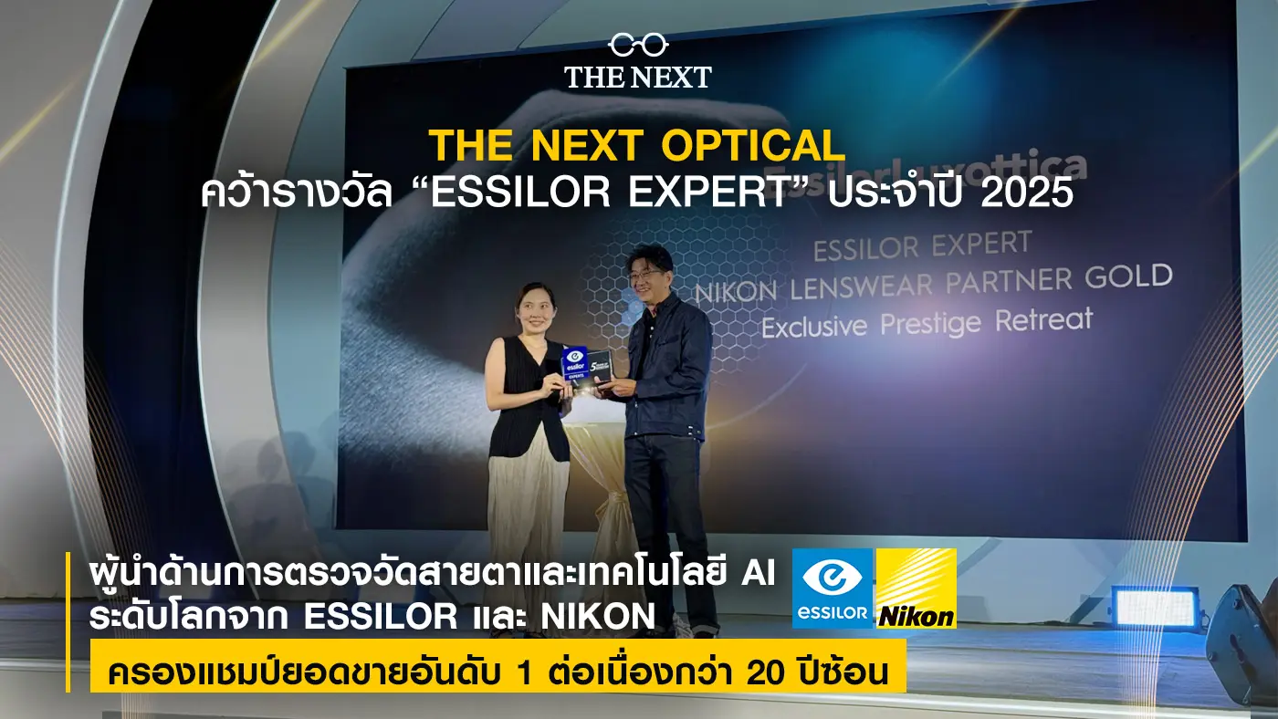 THE NEXT ได้รับรางวัล Essilor Expert ประจำปี 2025